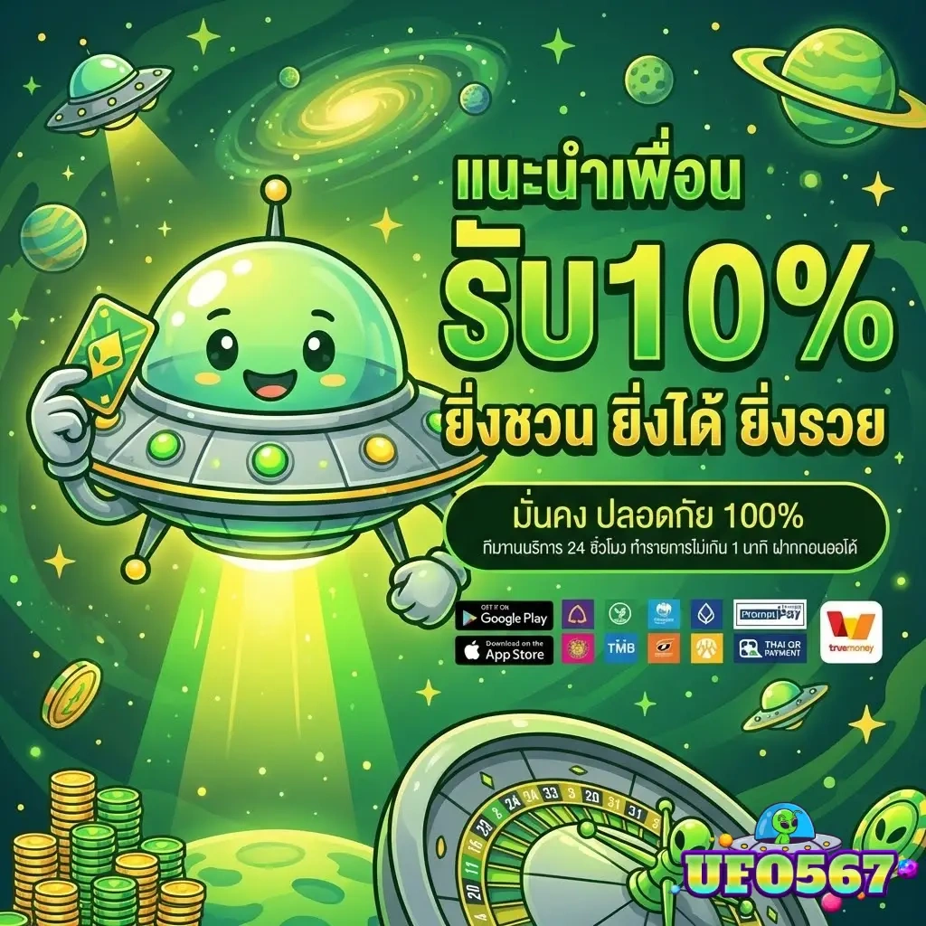 UFO567 เว็บสล็อตเว็บตรง แตกง่าย สมัครง่าย ฝากถอนออโต้ ไม่มีขั้นต่ำ