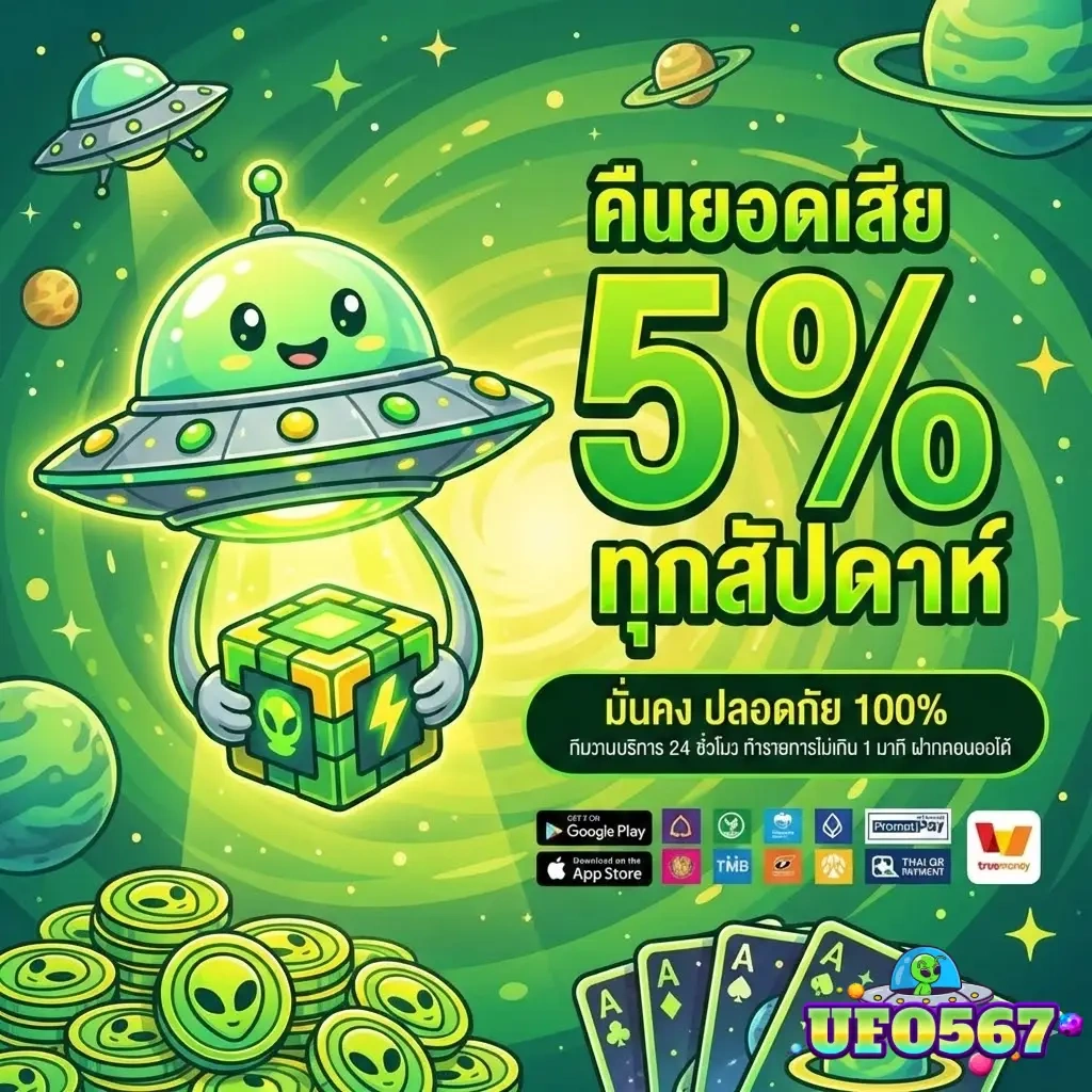 UFO567 เว็บสล็อตเว็บตรง แตกง่าย ครบทุกค่ายในเว็บเดียว